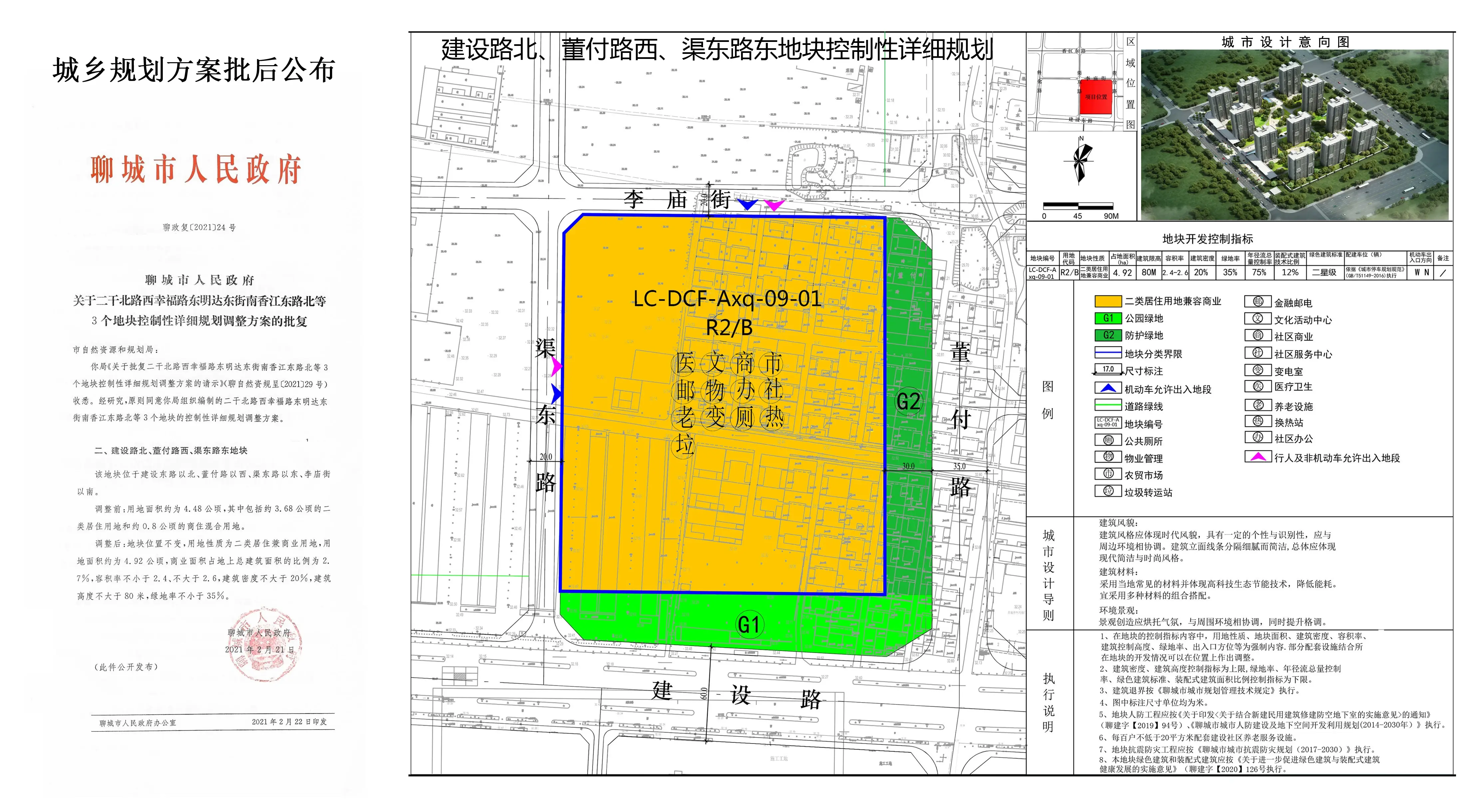 重磅！两宗地块控制性详细规划批后公告发布！