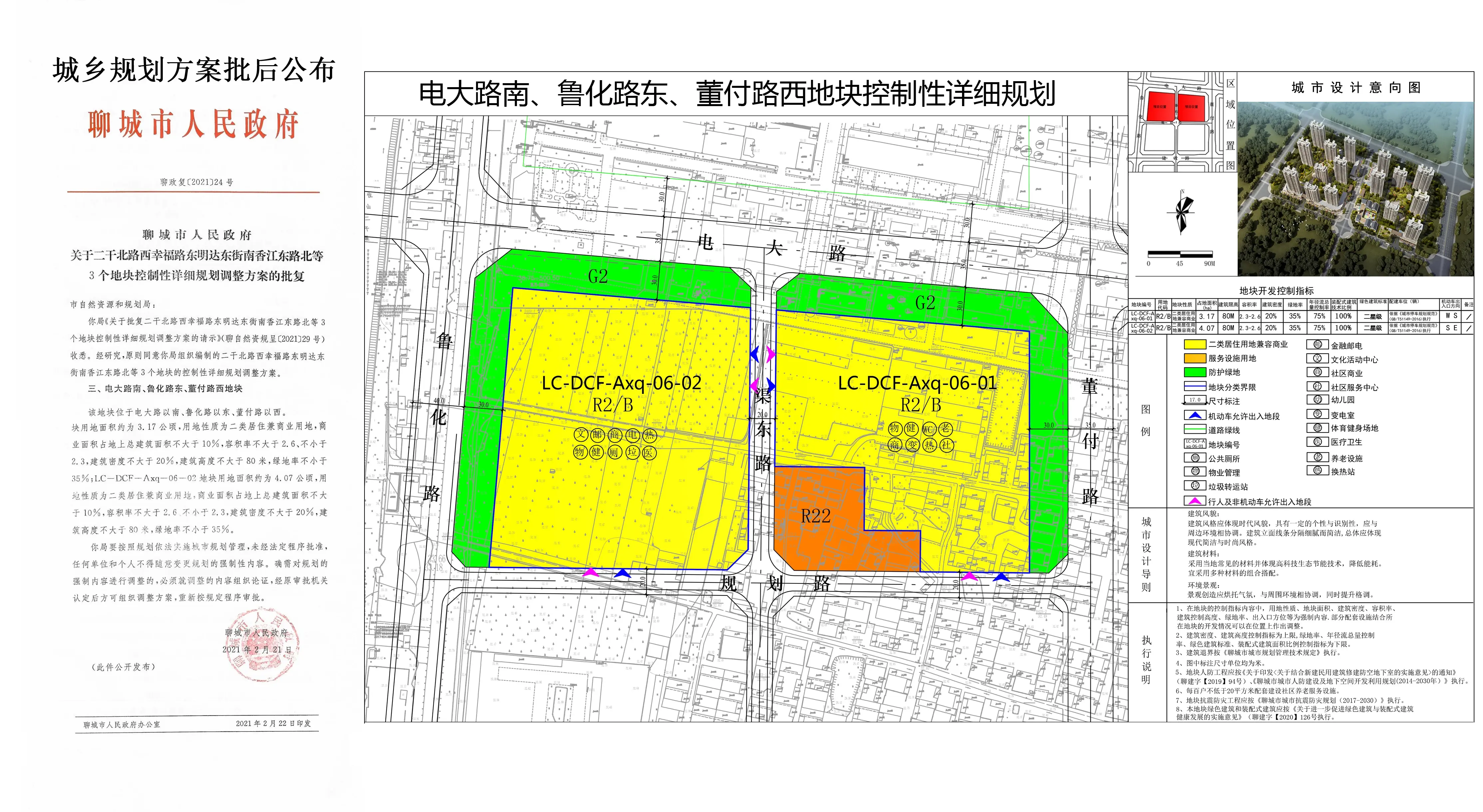 重磅！两宗地块控制性详细规划批后公告发布！