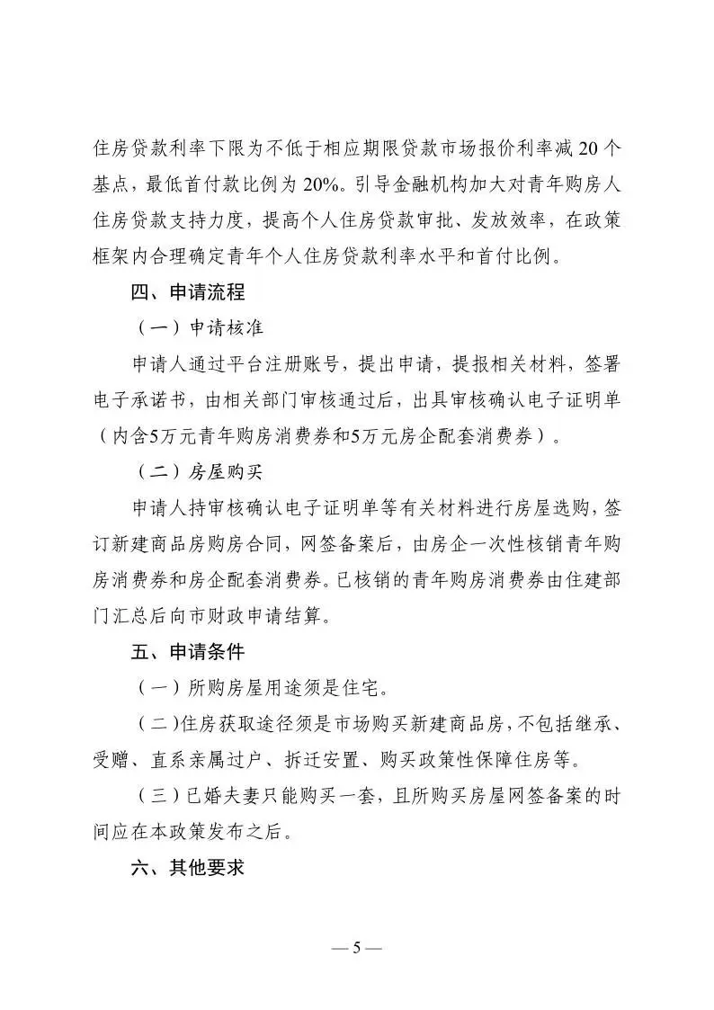 聊城市住建局等7部门关于支持青年首套刚性需求住房的若干措施（试行）
