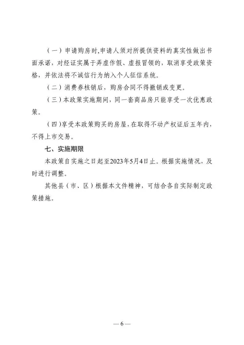 聊城市住建局等7部门关于支持青年首套刚性需求住房的若干措施（试行）