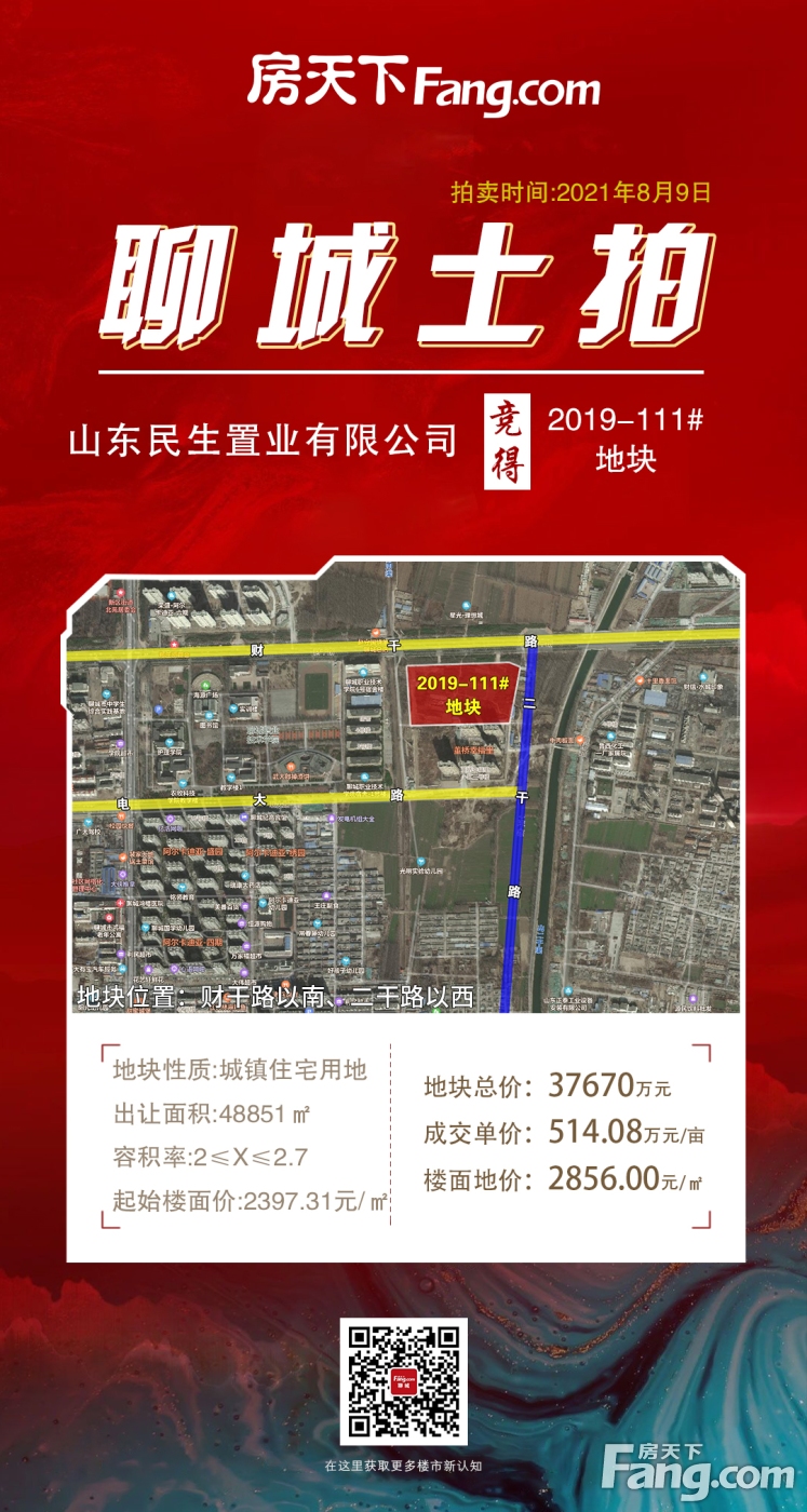 土拍播报丨514.08万元/亩 民生置业竞得2019-111#地块！