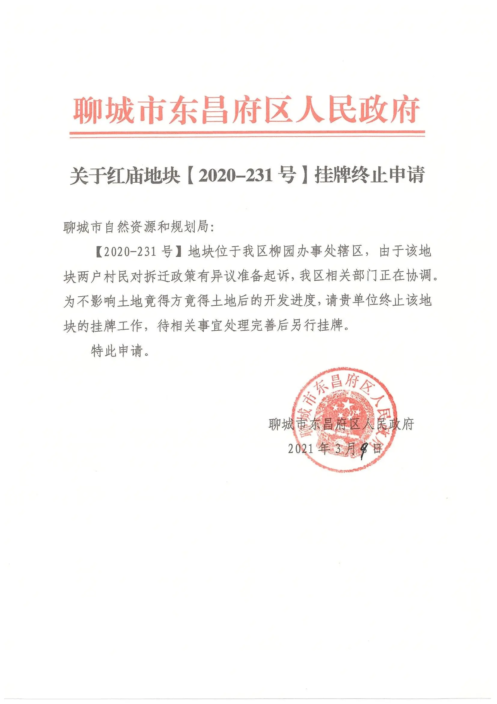 聊城新地王！畅博集团斩获2019-09#地块，成交单价1066.28万/亩！