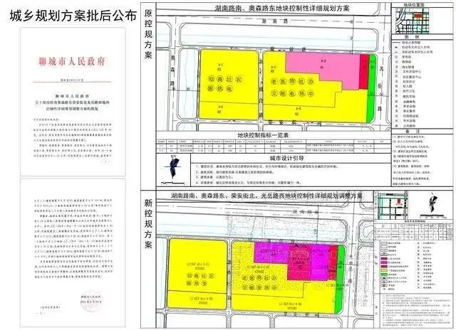 湖南路南、奥森路东、荣安街北、光岳路西地块控制性详细规划调整方案批后公告