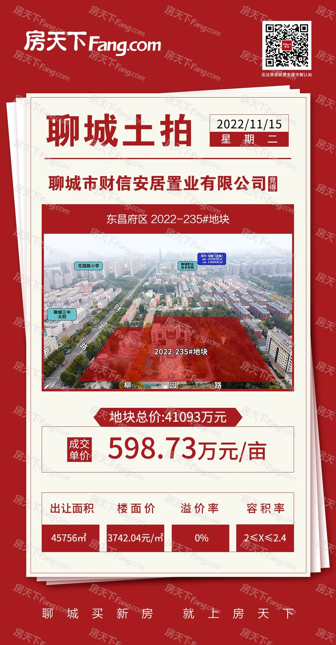 土拍播报丨财信安居置业底价摘得原市委党校地块，成交单价598.73万/亩！