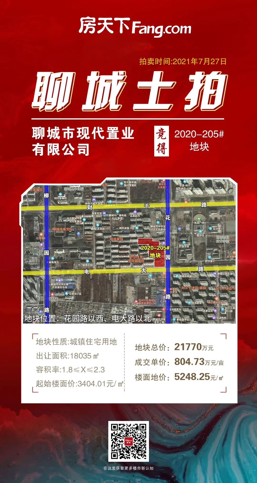 今日土拍丨两宗宅地溢价成交，楼面价分别为……