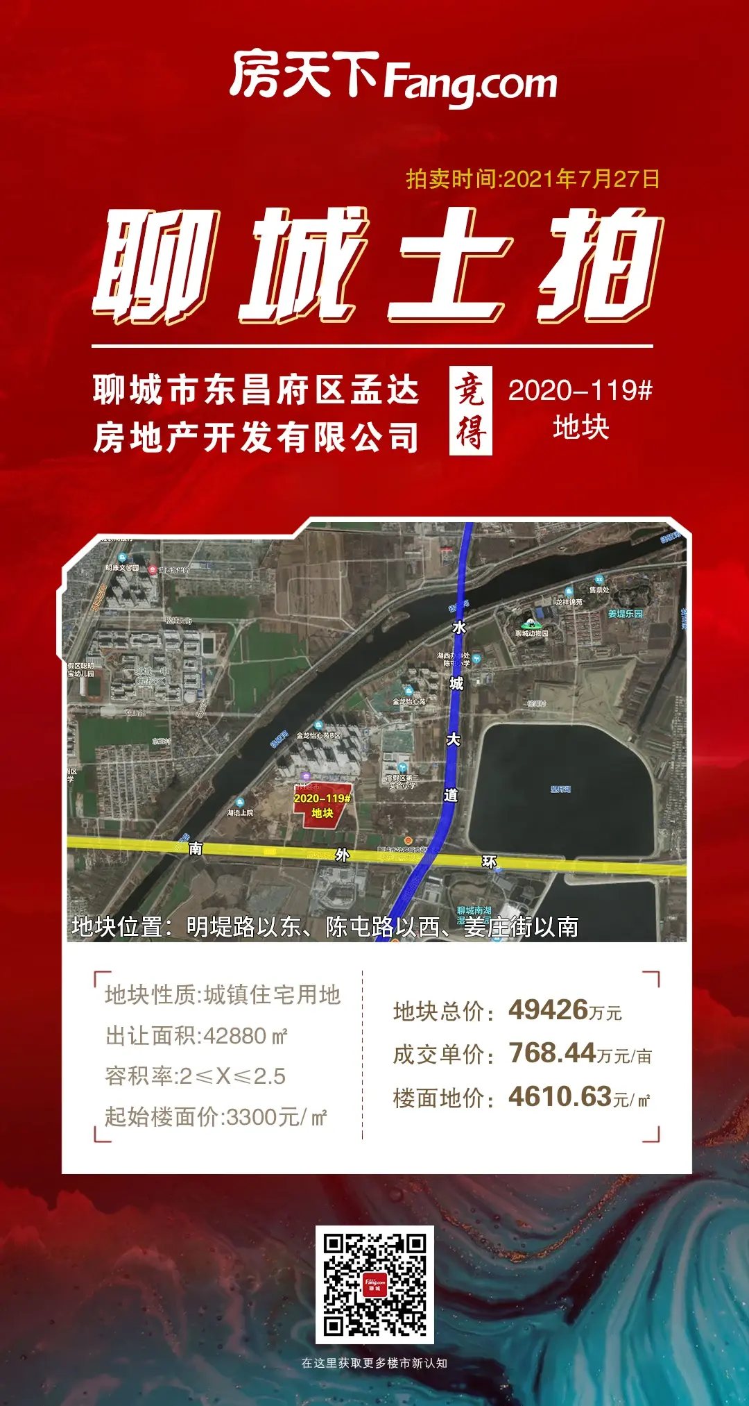 今日土拍丨两宗宅地溢价成交，楼面价分别为……