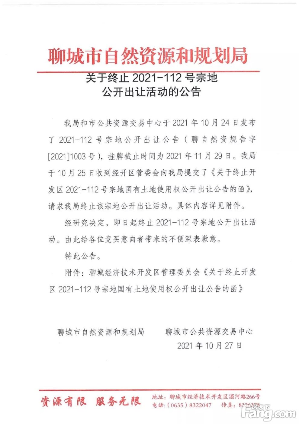 开发区2021-112号宗地终止公告！曾因无人出价流拍，出让一波三折