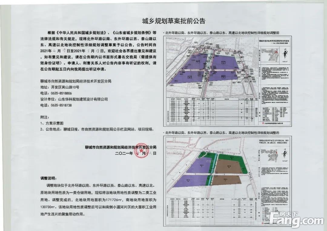 北外环路南、东外环路西、泰山路东地块修规调整