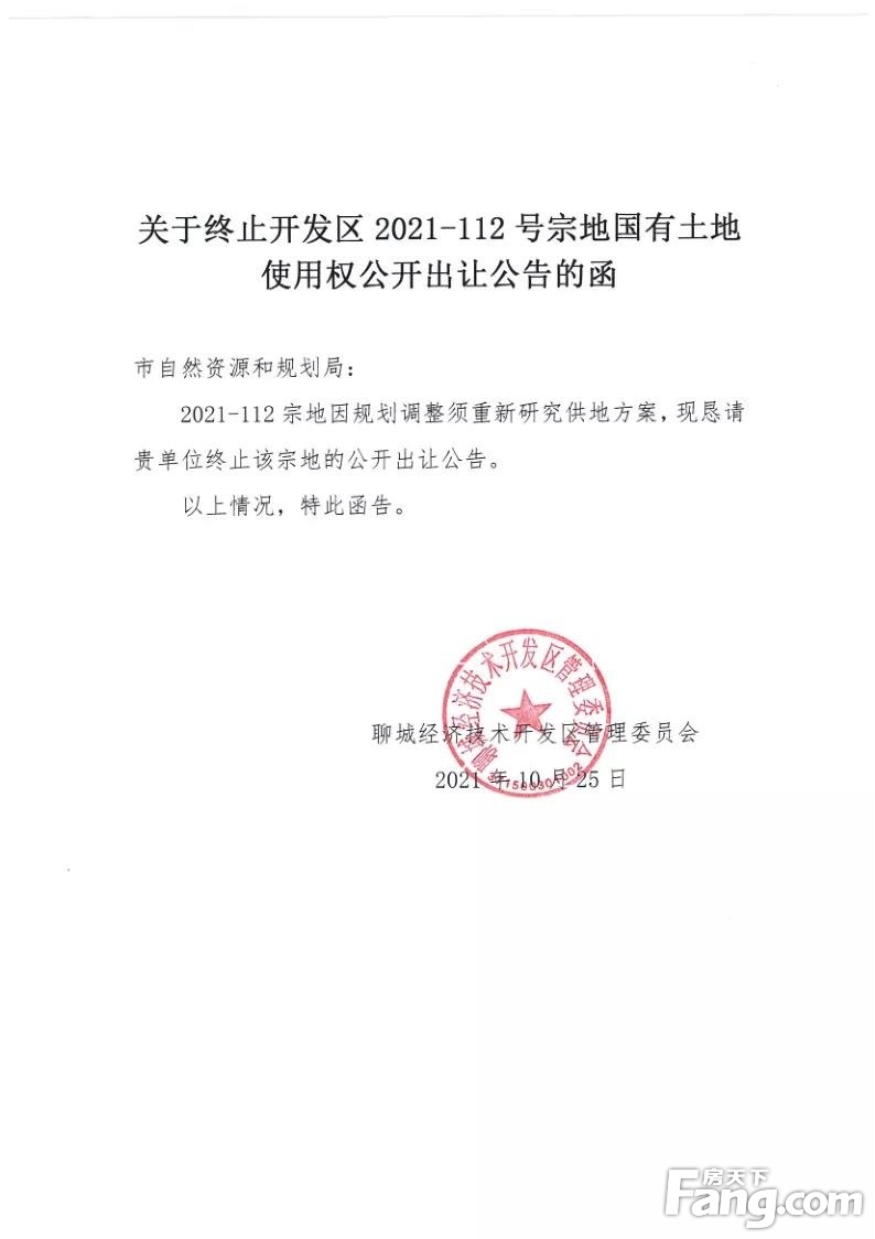 开发区2021-112号宗地终止公告！曾因无人出价流拍，出让一波三折