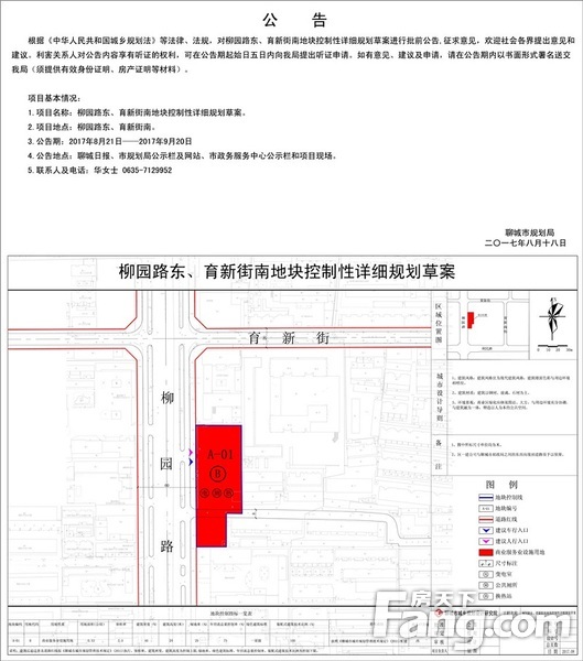 柳园路东、育新街南地块控制性详细规划草案公示