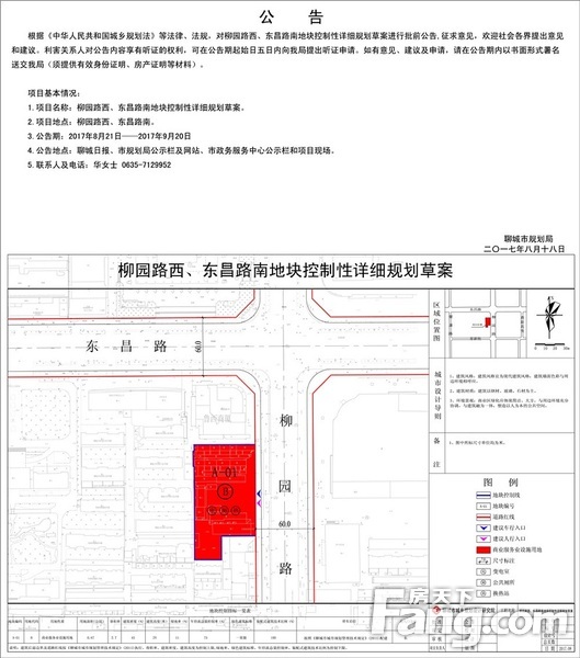 柳园路西、东昌路南地块控制性详细规划草案公示