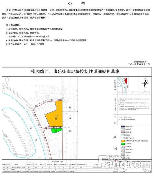 柳园路西、康乐街南地块控制性详细规划草案公示